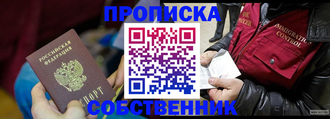 временная регистрация собственник в Алексеевке