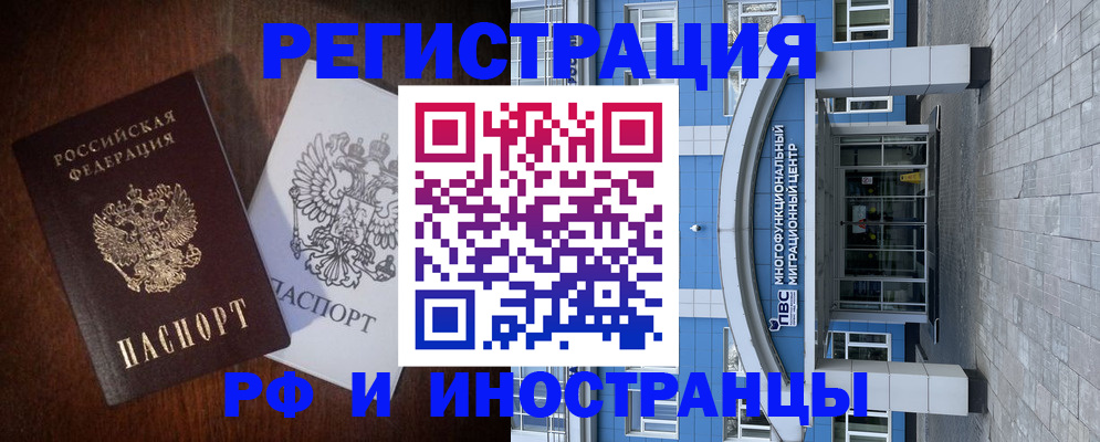 временная регистрация купить в Алексеевке