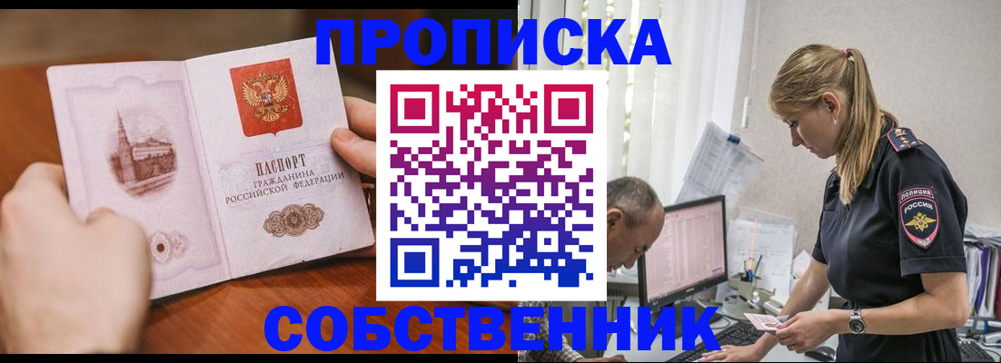 временная регистрация недорого в Алексеевке