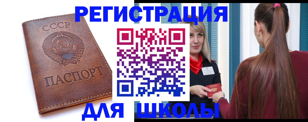 временная регистрация для школы в Алексеевке