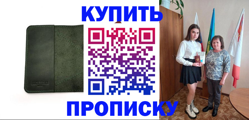 временная регистрация для всех в Алексеевке